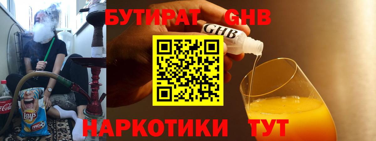 Бутират  Вход с VPN  Красноперекопск  Бутират оксана 