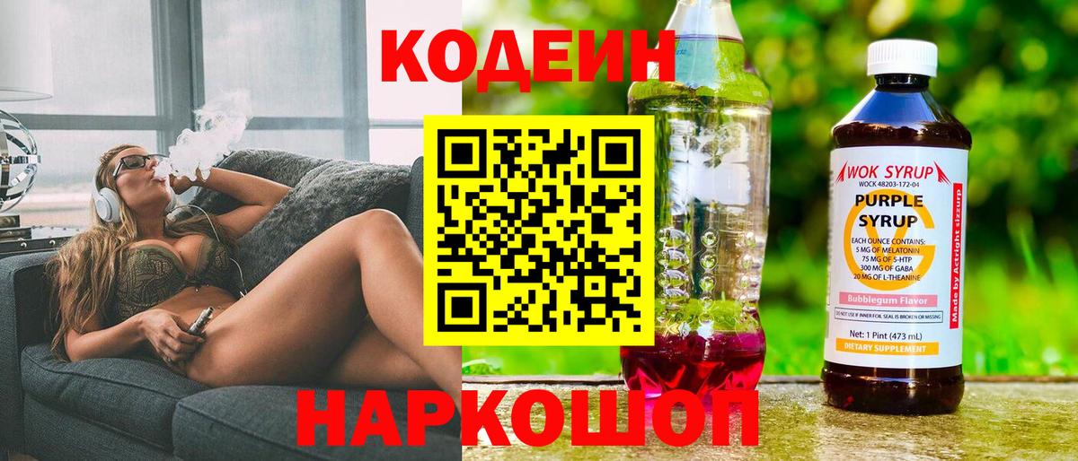 Красноперекопск  Кодеиновый сироп Lean Purple Drank  Вход с VPN  Кодеиновый сироп Lean напиток Lean (лин) 