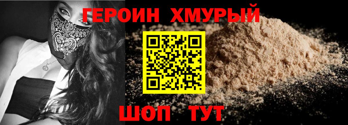 Героин VHQ Красноперекопск