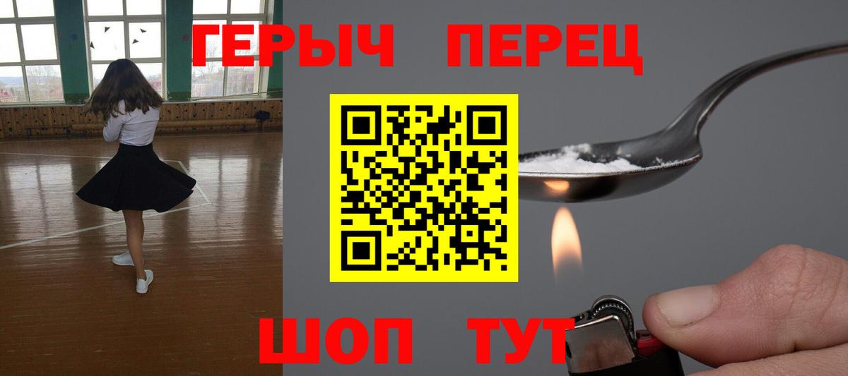 Красноперекопск  ГЕРОИН VHQ  Вход с VPN 