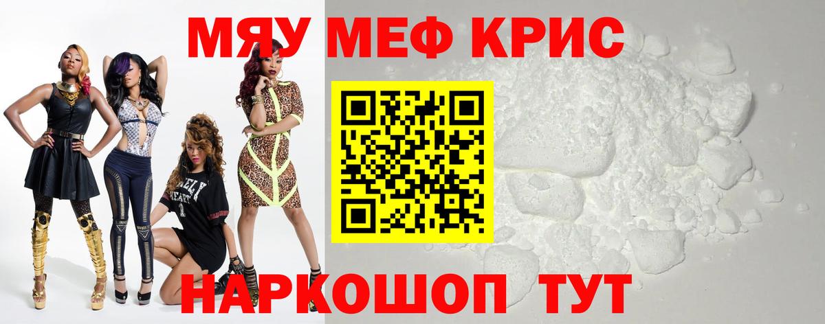 Мефедрон мука Красноперекопск
