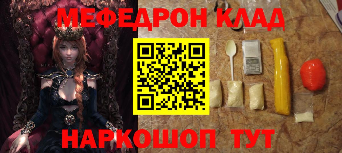 Красноперекопск  Мефедрон мяу мяу  МЯУ-МЯУ mephedrone  Мефедрон  Вход с VPN 