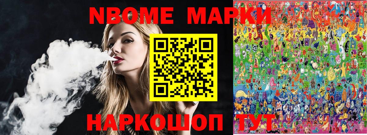 Марки N-bome 1,8мг  Наркотические марки  Красноперекопск  Вход с VPN 