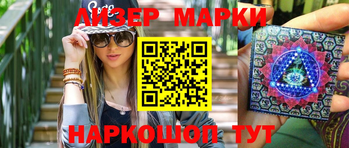 Марки N-bome 1500мкг Красноперекопск